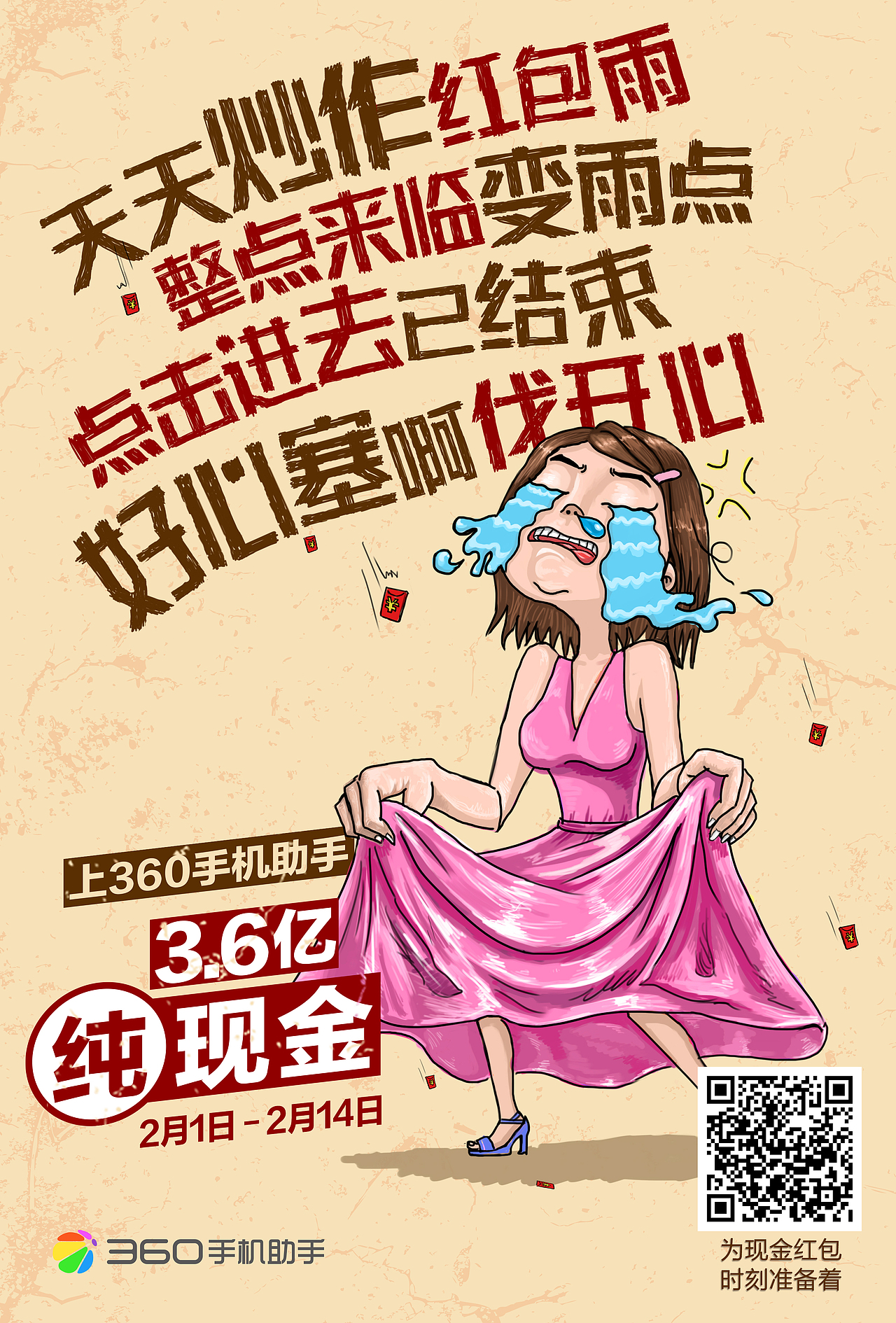 360手机助手海报