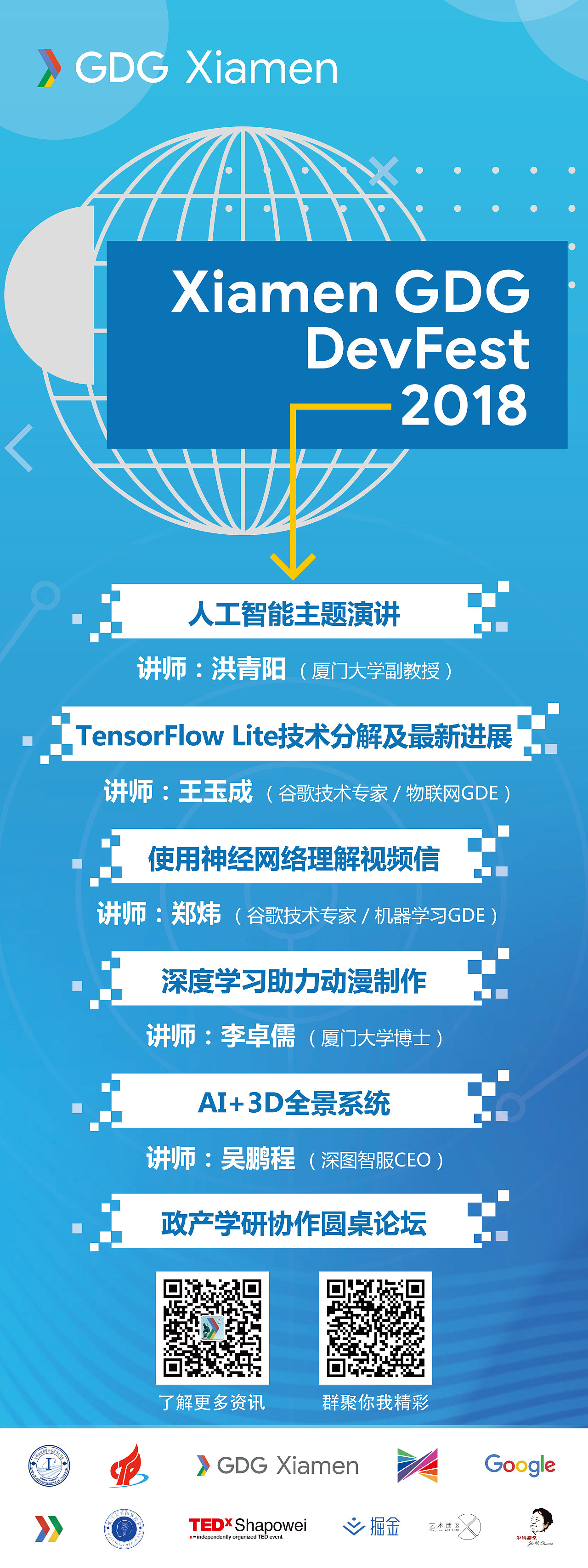 2018年厦门GDG项目
