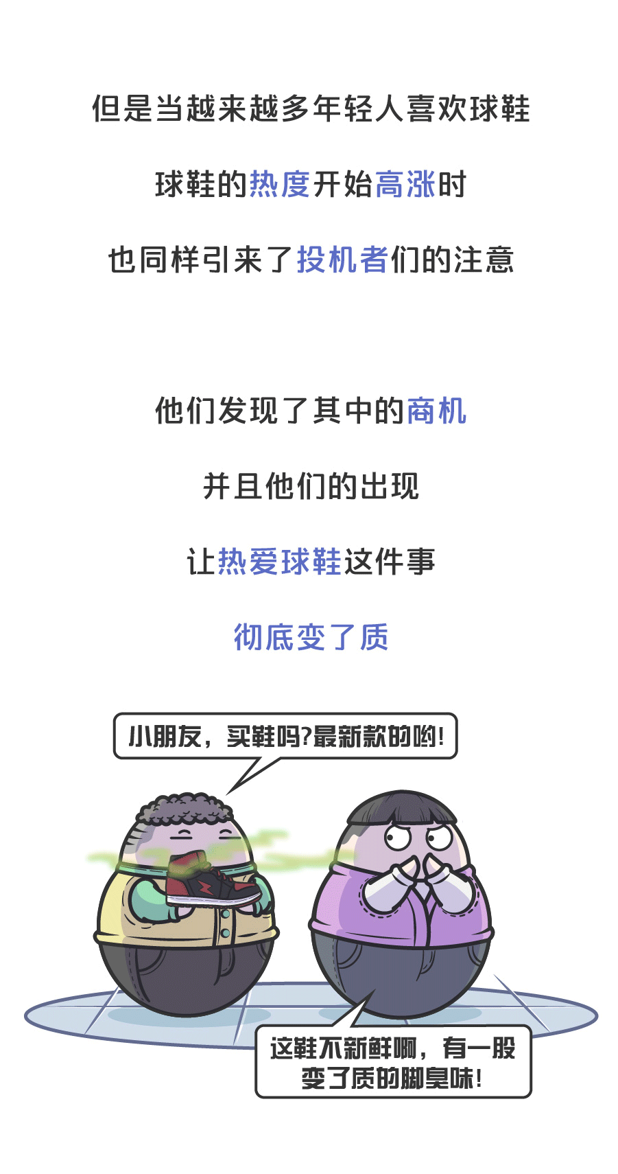 原来在“炒鞋”这件事上，NBA也添过一把火（图ZMTgxMzU1Nzgw） - 其他动漫 - 站酷设计师赛雷话金原创素材 - 站酷ZCOOL