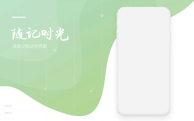 《随记》小程序（图ZMTg0NDI5MDI4） - APP界面 - 站酷设计师我不叫酸酸儿原创素材 - 站酷ZCOOL