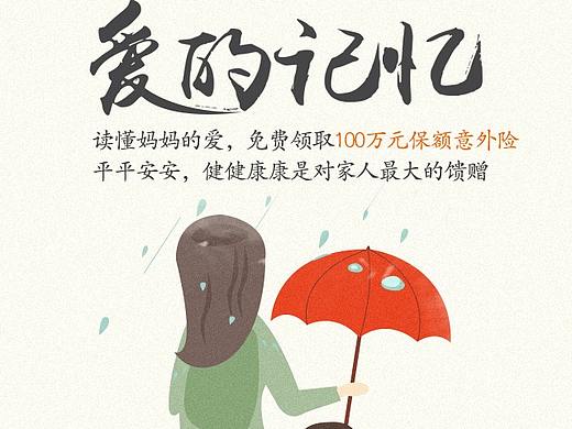 泰康在线活动页