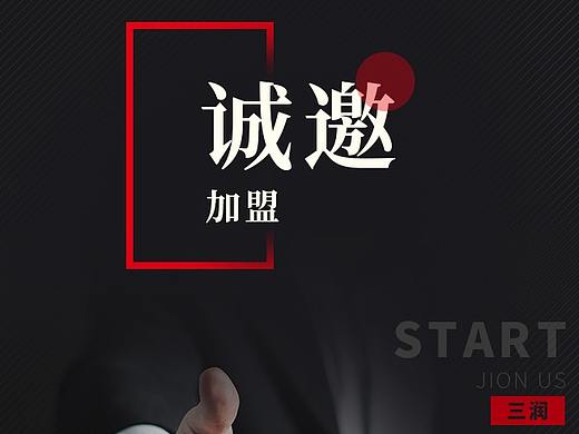 招商加盟