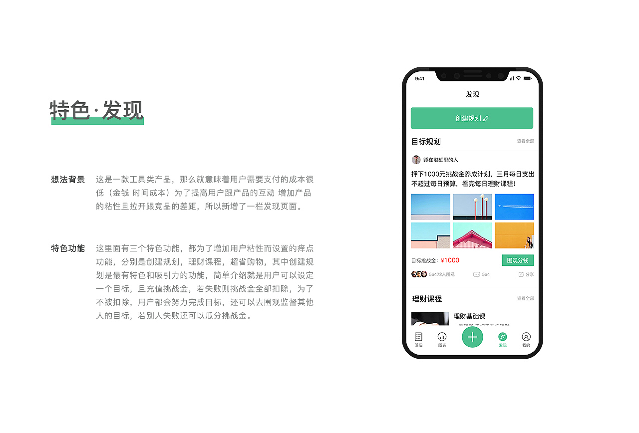 易记账-产品从0到1设计分享