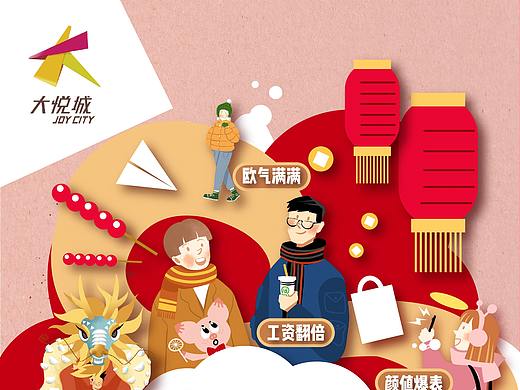 大悦城2019新年插画