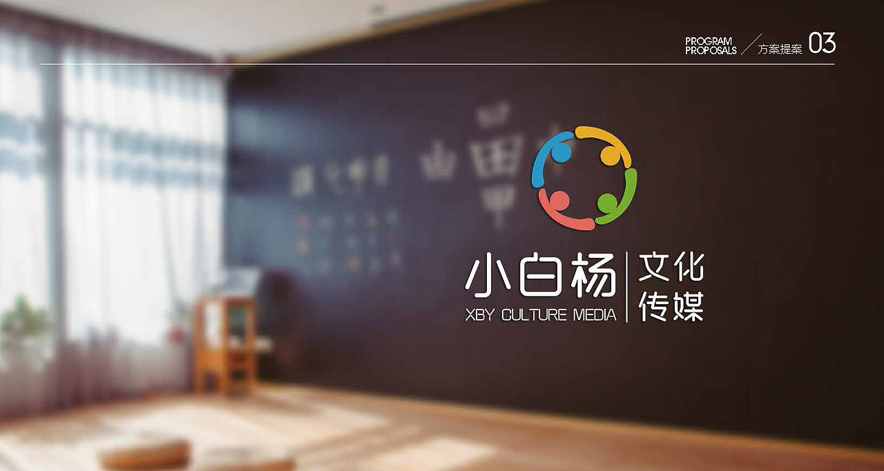 小白杨文化传媒logo提案