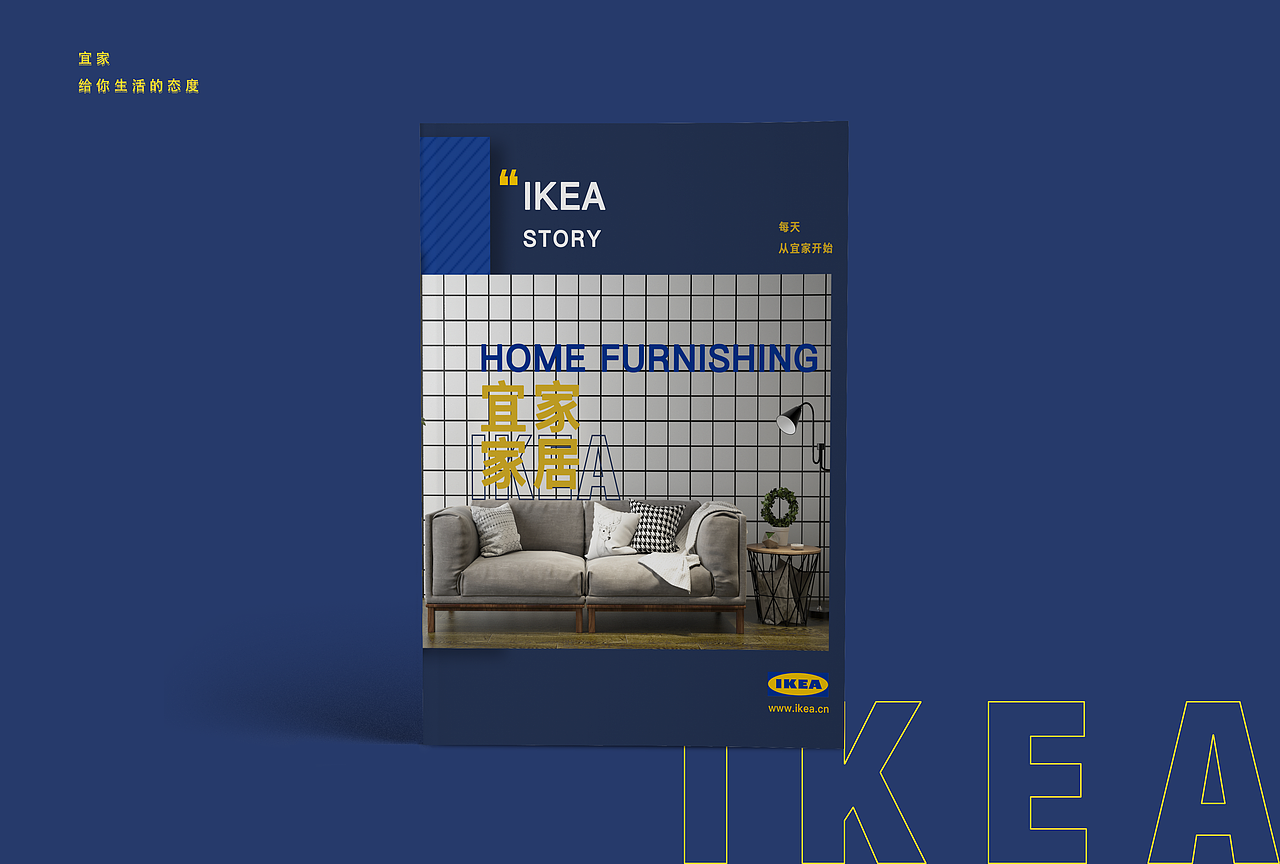 宜家家居画册 — 宜家给你生活的态度。