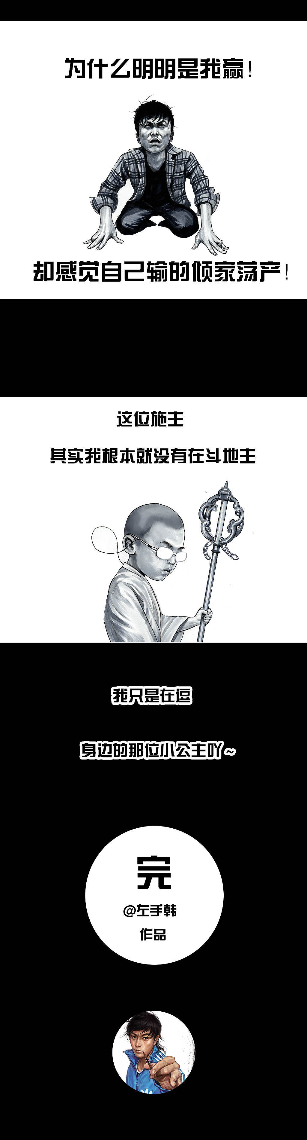 在下左手韩《斗地主》（图ZMjA3MzE4MzQ0） - 中/长篇漫画 - 站酷设计师左手韩原创素材 - 站酷ZCOOL