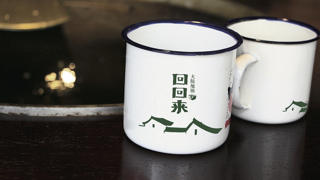 「朗途品牌设计」回回来大院地锅（图ZMjEyNTcyMjE2） - Logo - 站酷设计师朗途品牌设计原创素材 - 站酷ZCOOL