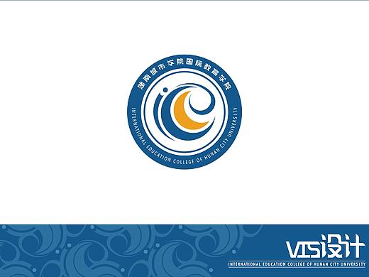 湖南城市学院国际教育学院VI设计