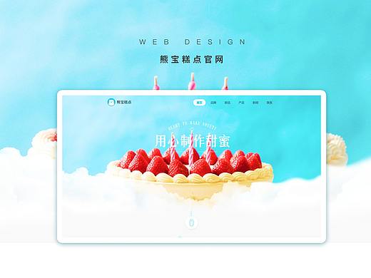 糕点官网设计