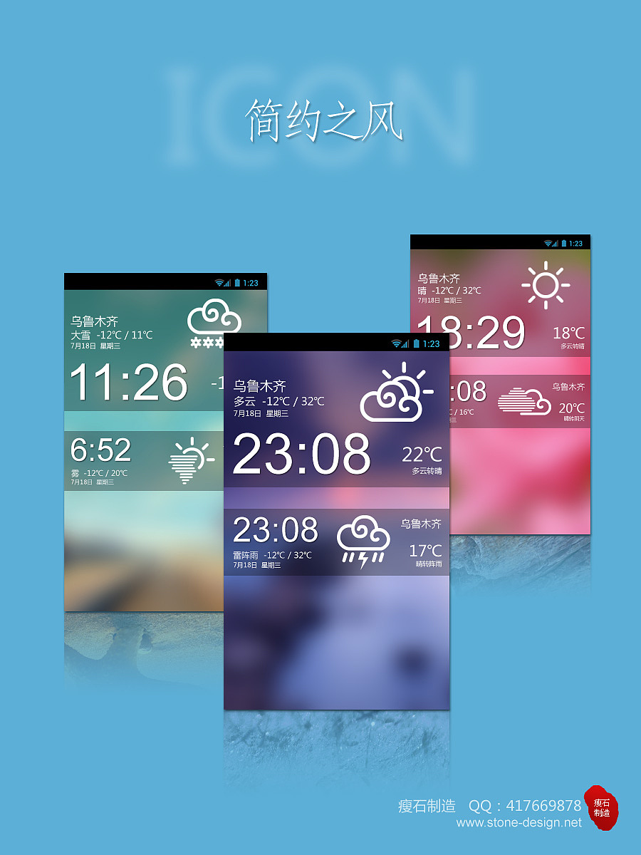 简约之风（图ZNjQzMjc2MA==） - 主题/皮肤 - 站酷设计师stone-design原创素材 - 站酷ZCOOL