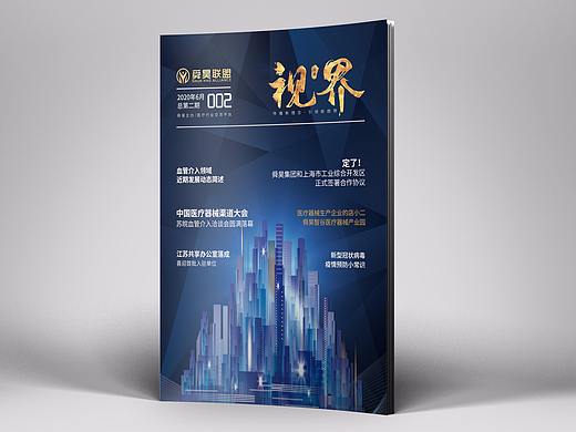 2020,6月  舜昊集团（002期）内刊