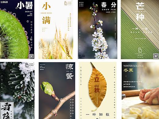 二十四节气海报