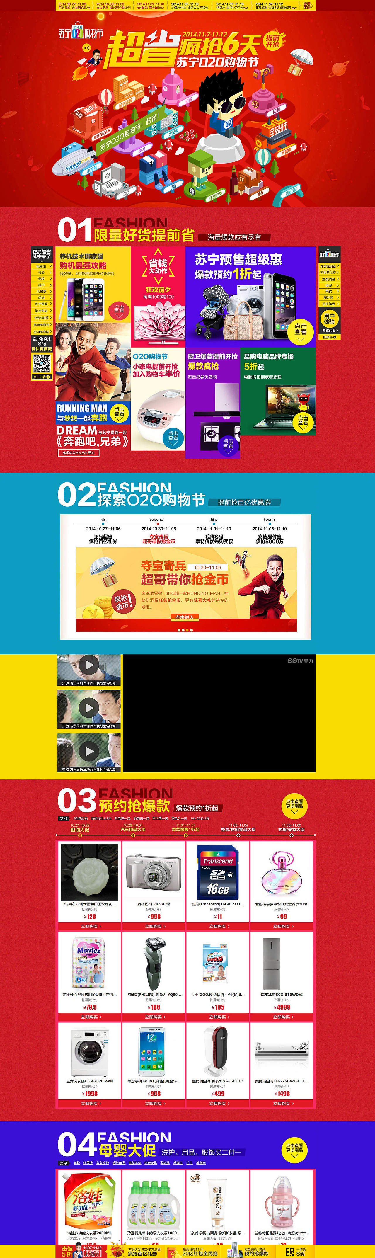 苏宁易购2014作品集