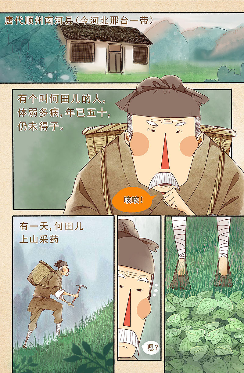《漫话中草药》系列趣味漫画（图ZNzgzNDIzMzY=） - 中/长篇漫画 - 站酷设计师大明ving原创素材 - 站酷ZCOOL