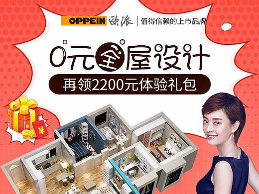 【全屋家居定制】0元全屋设计专题页面