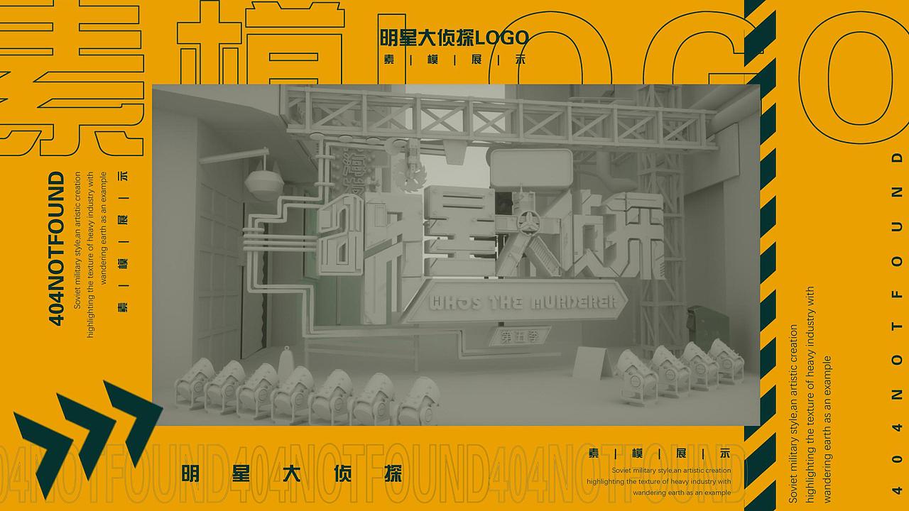 明星大侦探第五季栏目包装