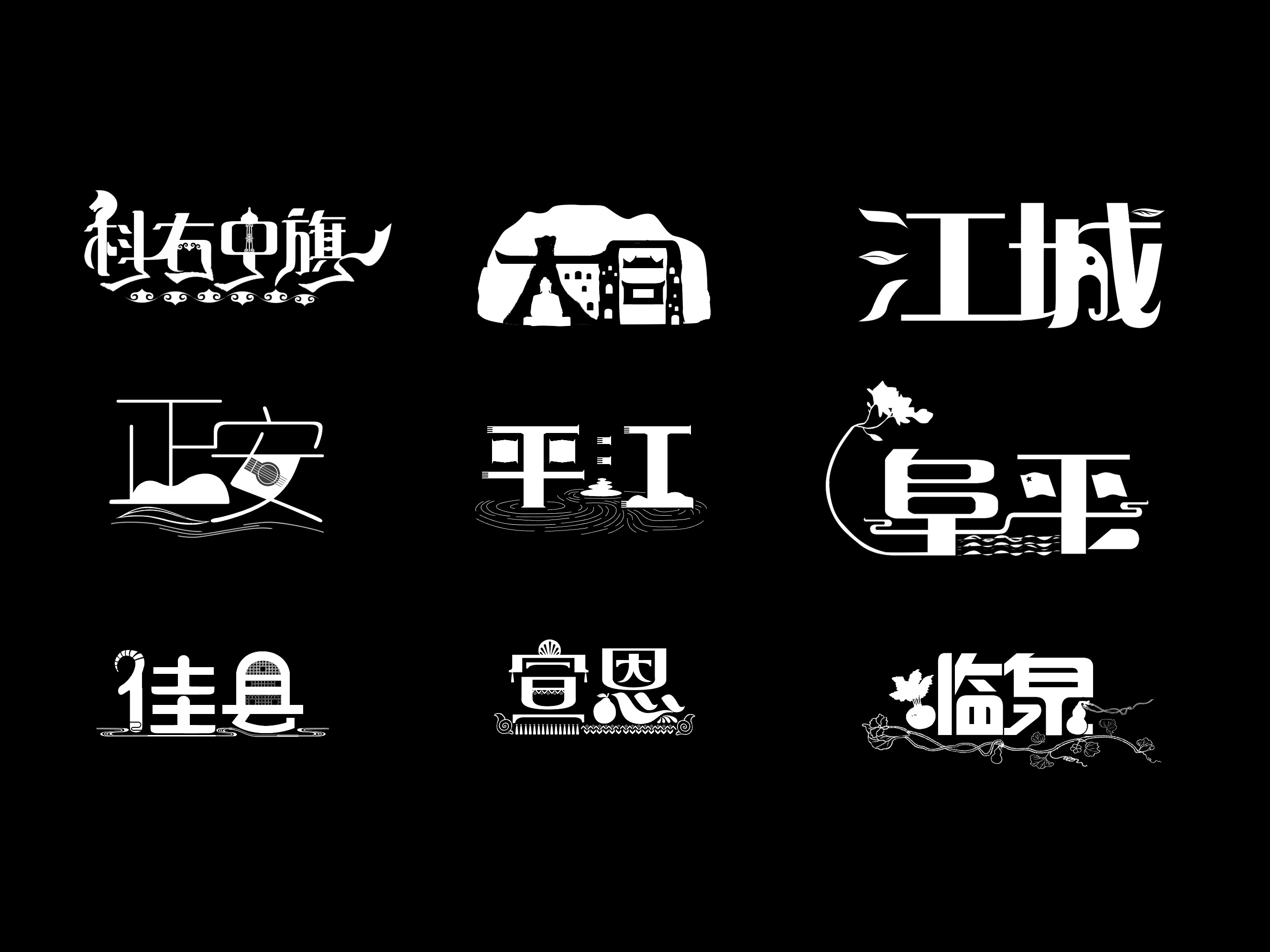 地名设计_YGtime站酷ZCOOL