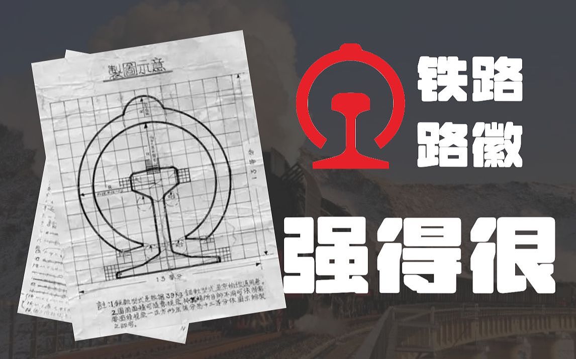 超越时代审美的设计中国铁路的logo设计有多牛