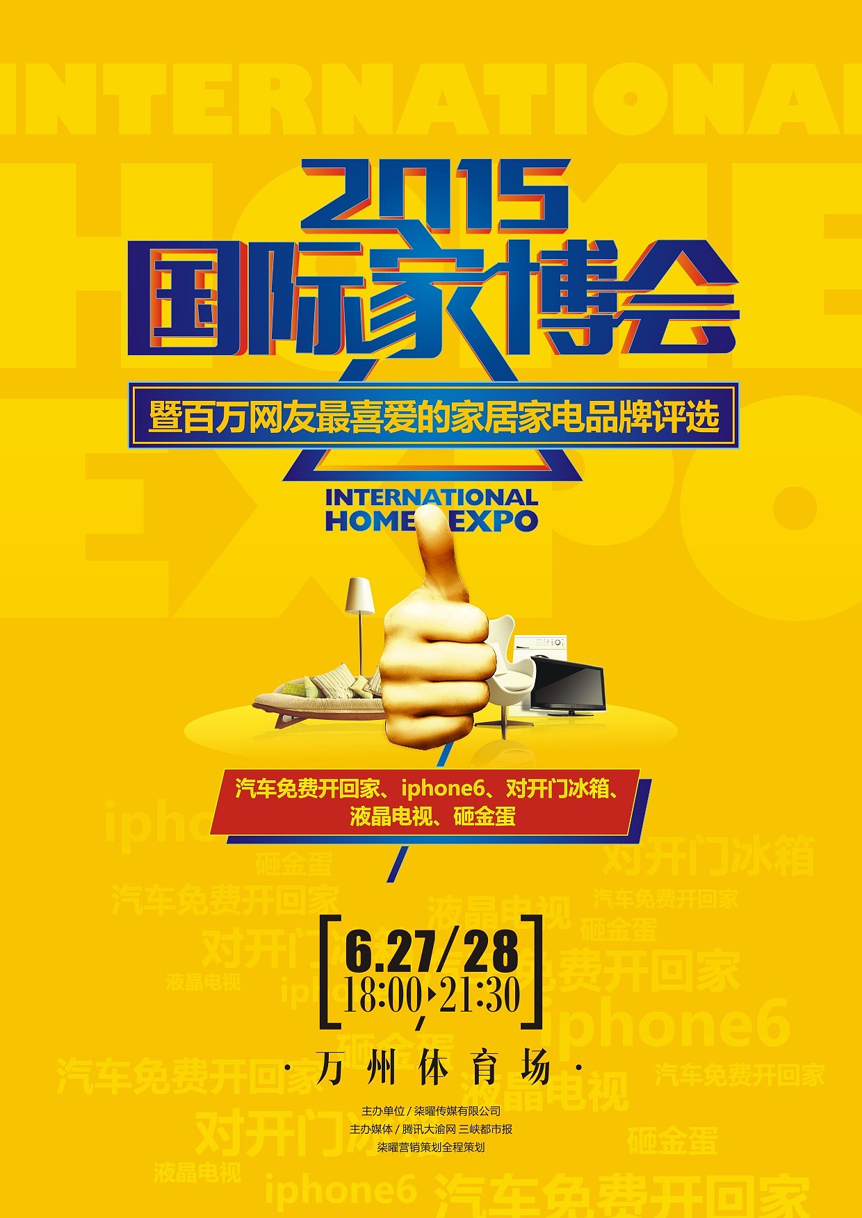 2014一个家博会的主视觉设计