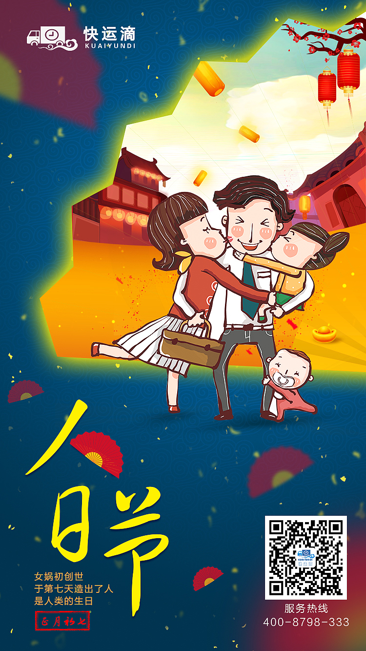 快运滴-2018春节系列海报