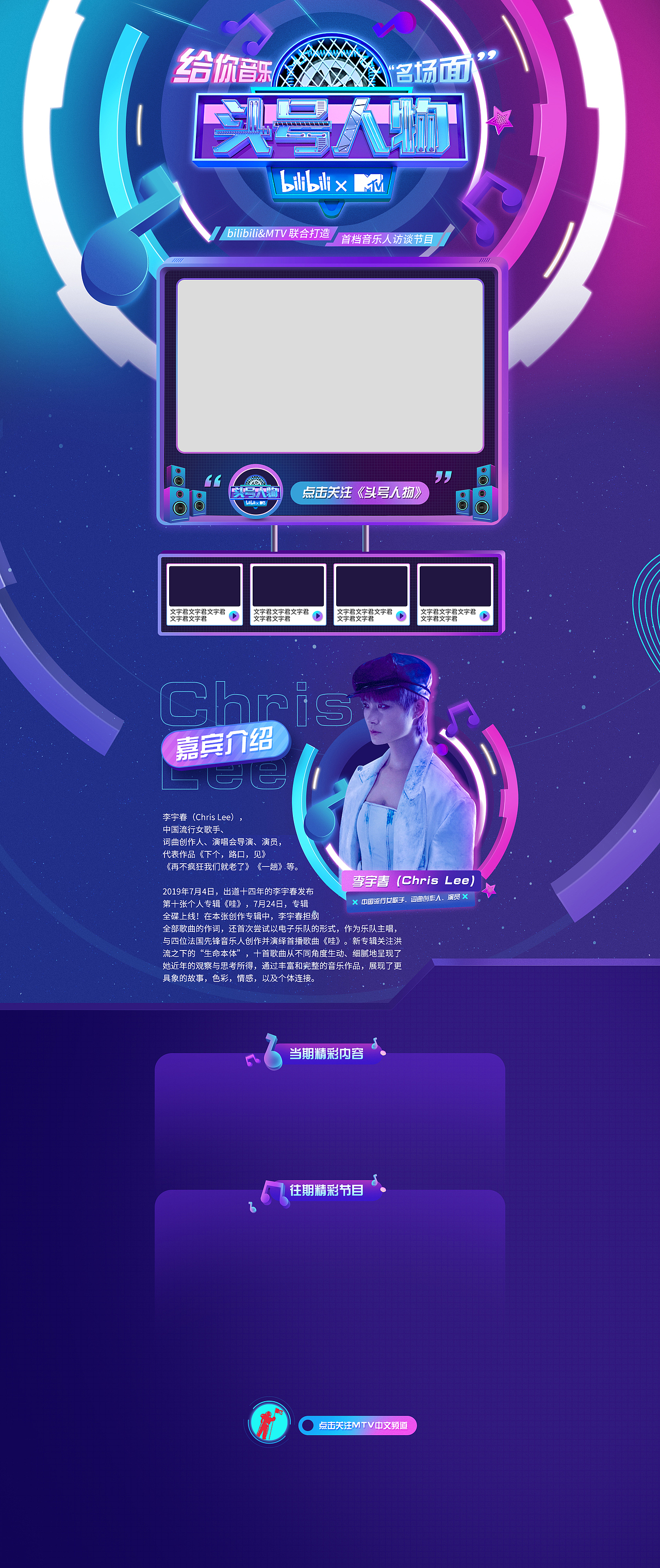 原创哔哩哔哩头号人物主题页面设计