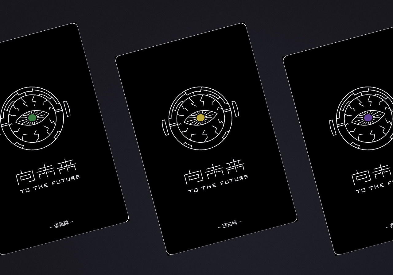 “向未来”卡牌类思辨设计工具包(图ZMjQ1NjM4MDA0) - 其他平面 - 站酷设计师三狒原创素材 - 站酷ZCOOL