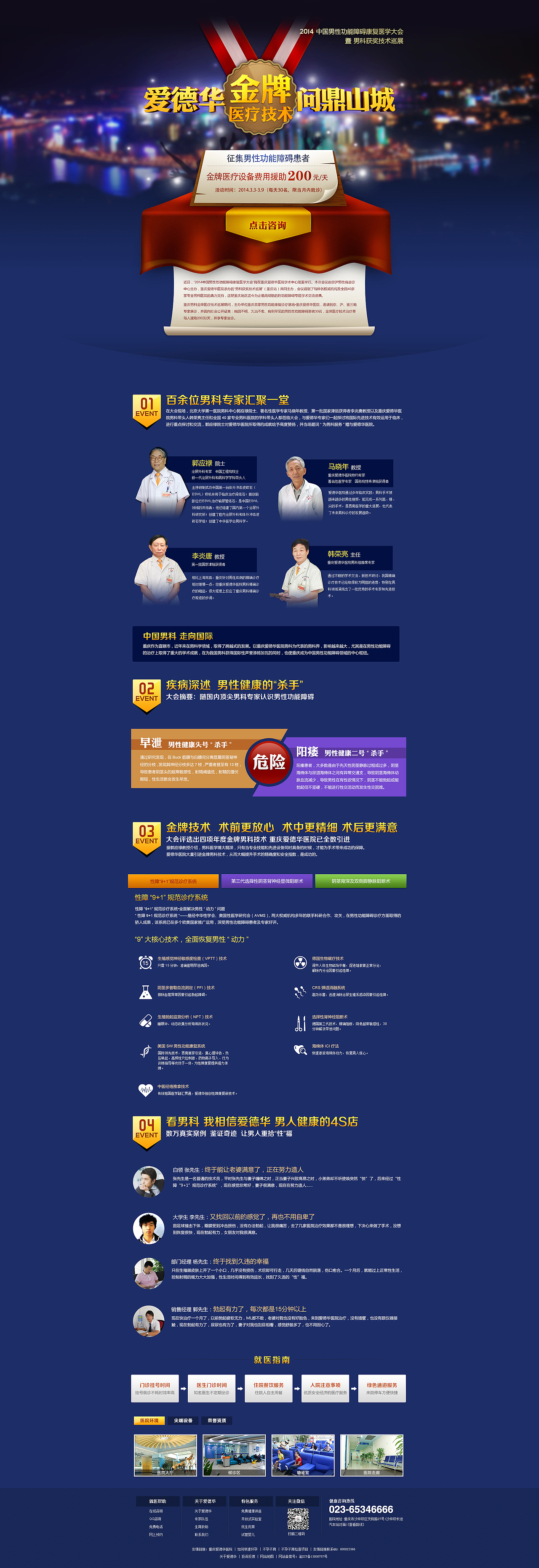 男科活动-金牌医疗设备（图ZMzYwNDA1OTY=） - 运营设计 - 站酷设计师wangyi926原创素材 - 站酷ZCOOL
