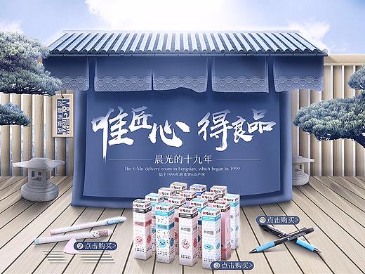 文具专题页首页设计
