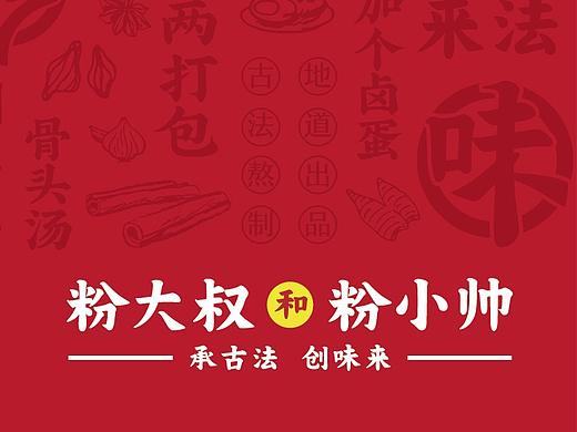 《粉大叔和粉小帅》品牌升级方案