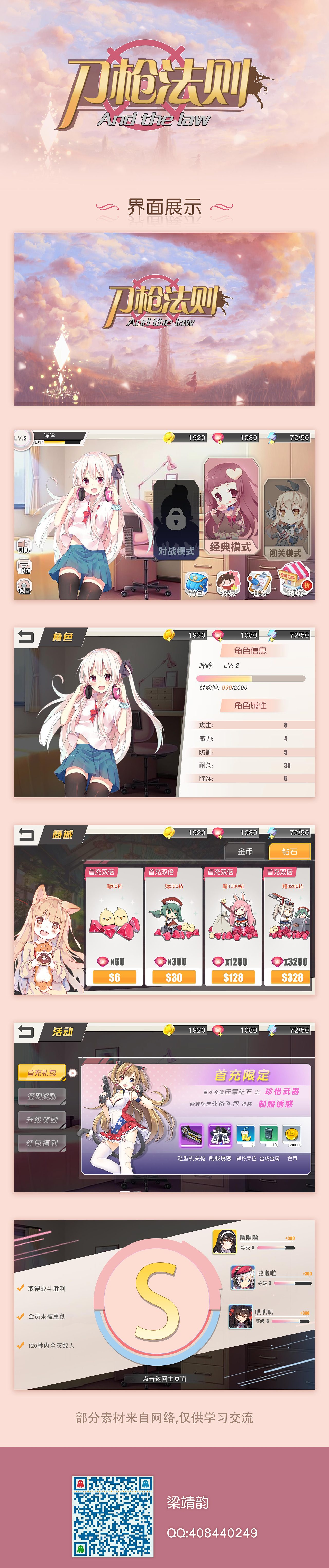 刀枪法则（图ZOTE0NjgxNzY=） - 游戏UI - 站酷设计师靖兒乐原创素材 - 站酷ZCOOL