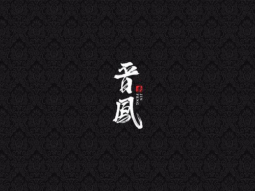 酒品牌（白酒）