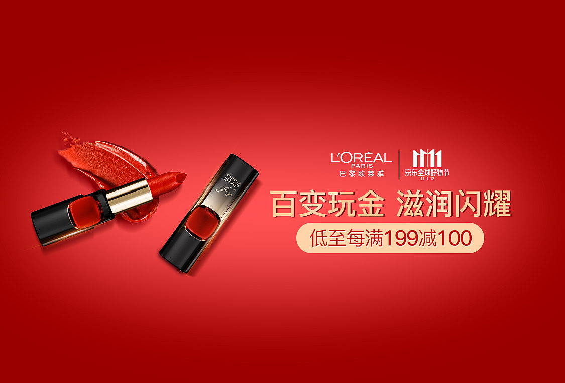 欧莱雅首焦（图ZMTM5Mjk1NDU2） - 电商 - 站酷设计师小顽童10原创素材 - 站酷ZCOOL
