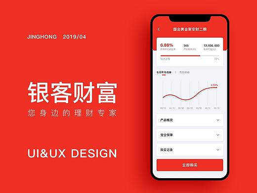 银客财富 UI/UX 设计分享