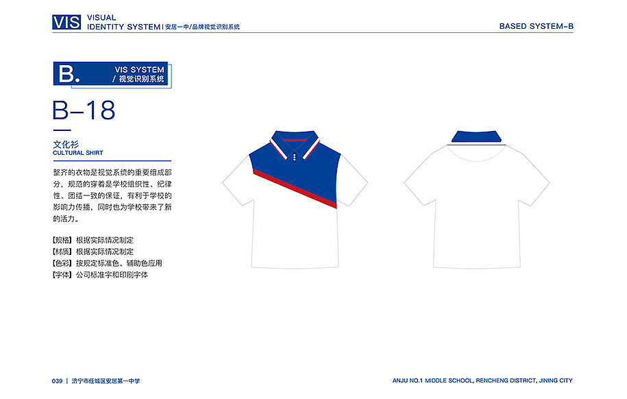 VI品牌设计丨安居第一中学（原创）