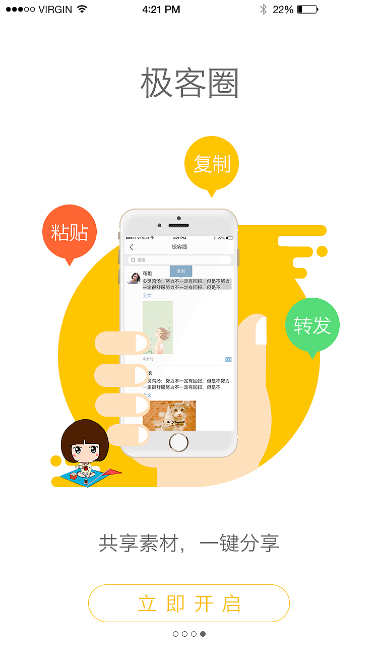 极享 APP 欢迎页（图ZNTQwNzI1NTY=） - APP界面 - 站酷设计师leiyunyun原创素材 - 站酷ZCOOL