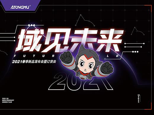 ATONGMU阿童木儿童潮鞋KV创作