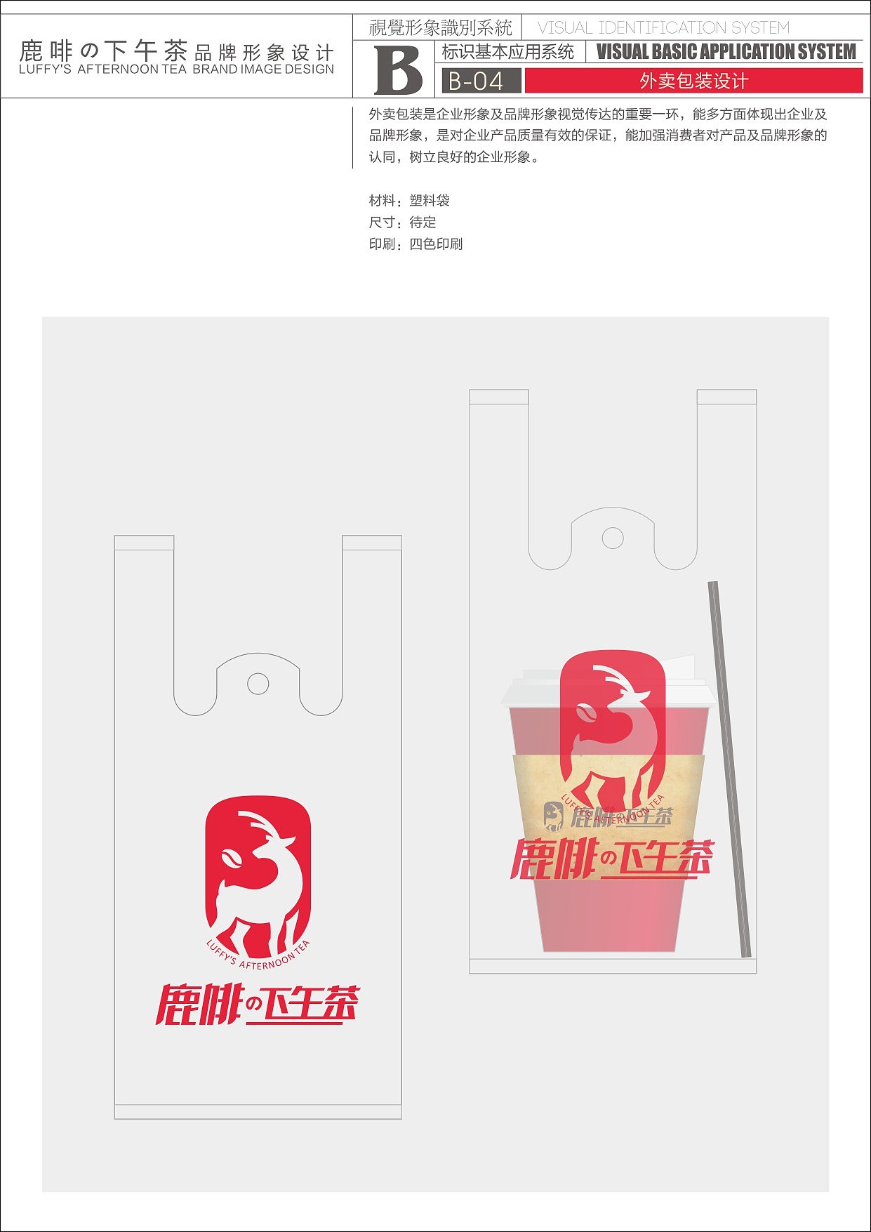 鹿啡の下午茶vi（图ZNTc5MTcyMjQ=） - 品牌 - 站酷设计师不吃辣的星星原创素材 - 站酷ZCOOL