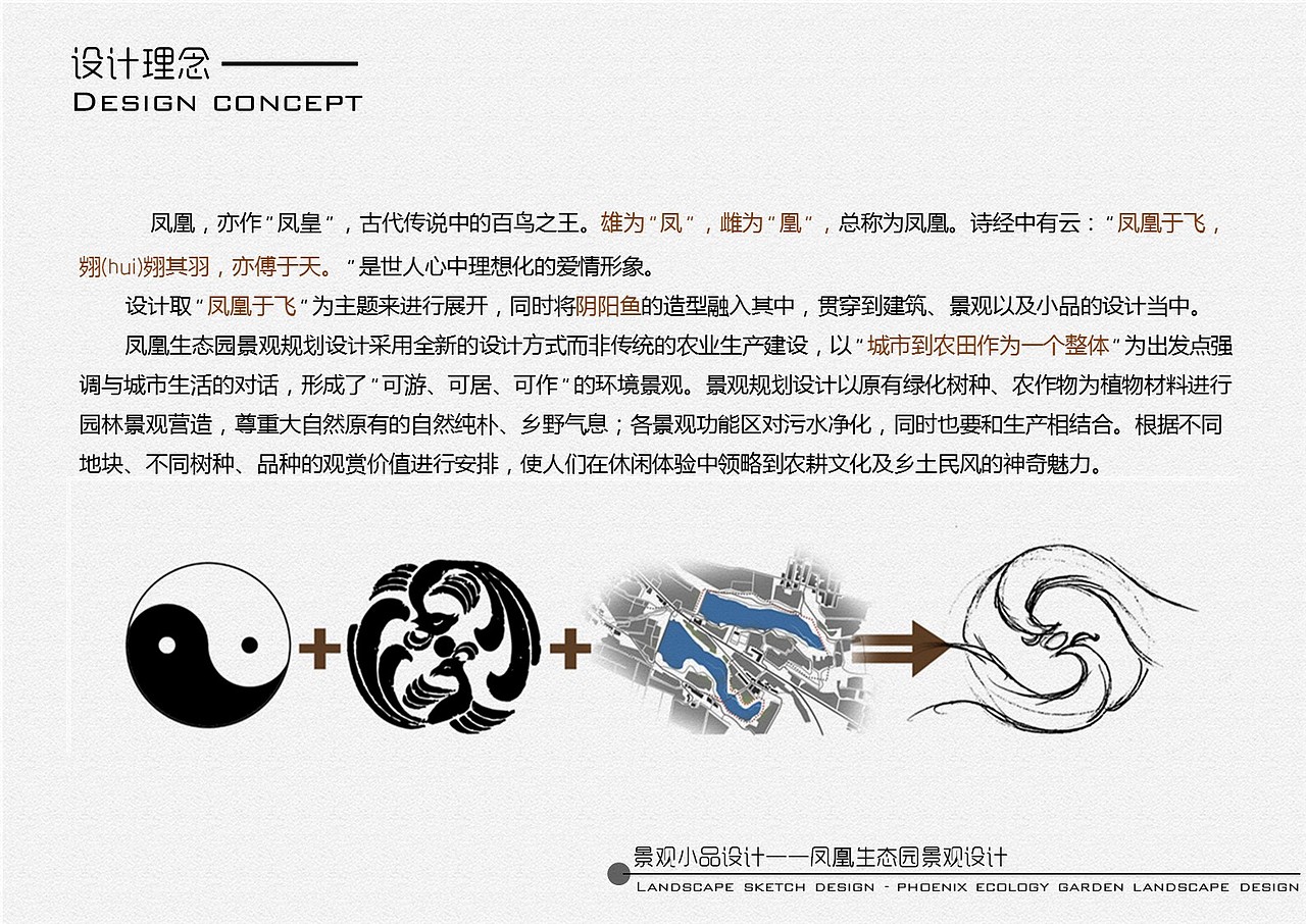 凤凰生态园景观设计（图ZNzg0NTU2MjQ=） - 景观设计 - 站酷设计师调色板22原创素材 - 站酷ZCOOL