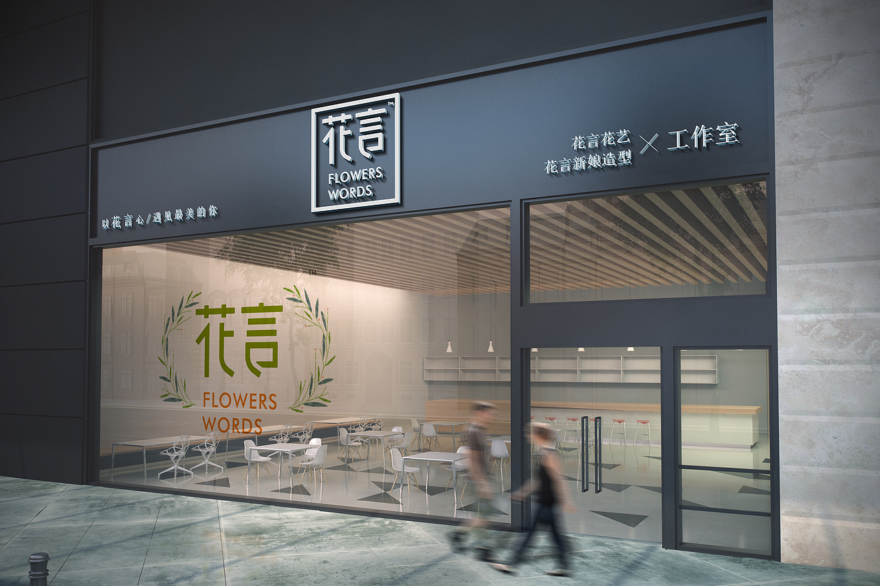 “花言”“花时间”字体创意（图ZNzk2MzM0MjA=） - Logo - 站酷设计师VisionChiu原创素材 - 站酷ZCOOL