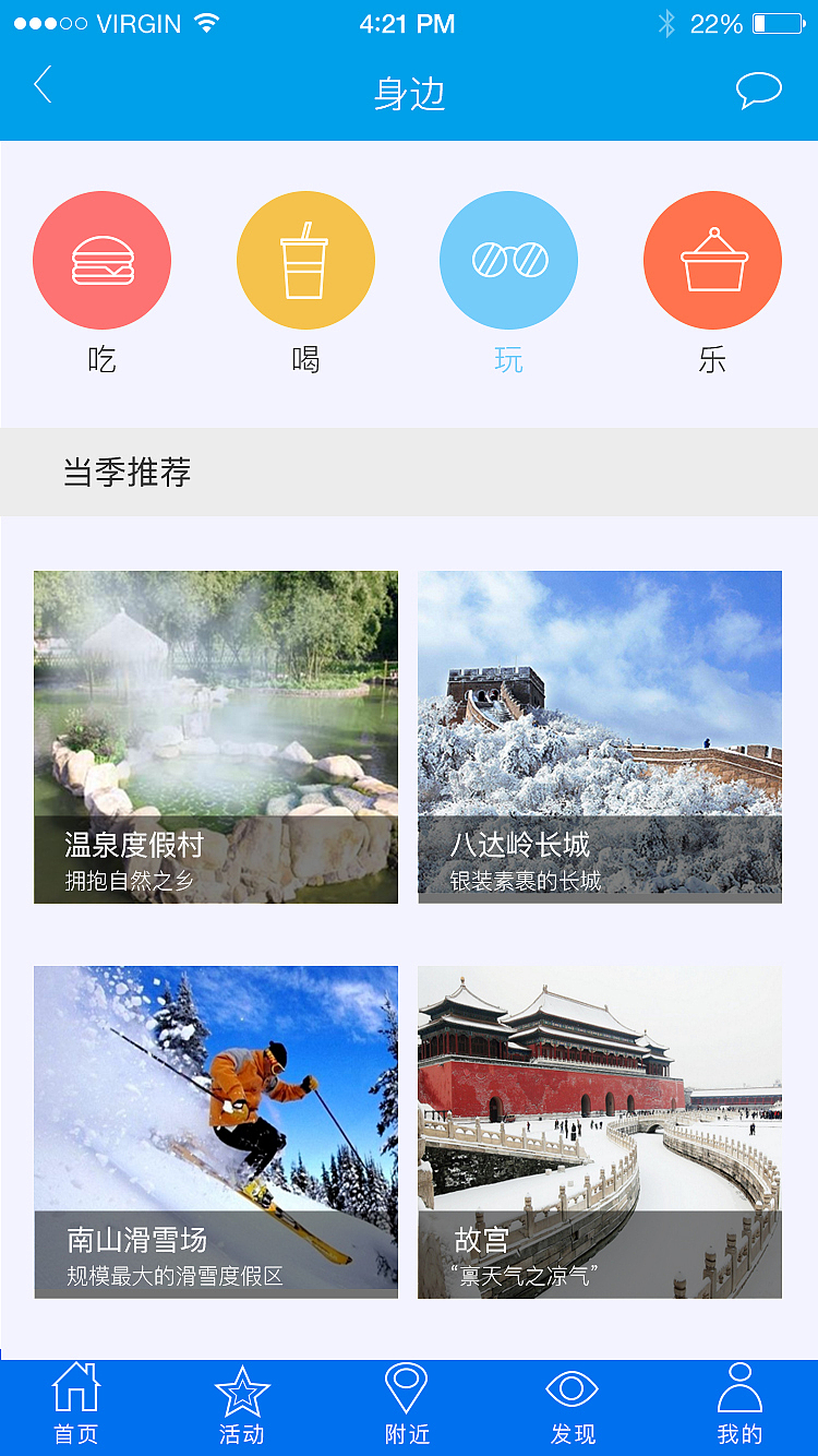 旅游APP（图ZODQwNTk3NjA=） - APP界面 - 站酷设计师做设计的鸽子原创素材 - 站酷ZCOOL