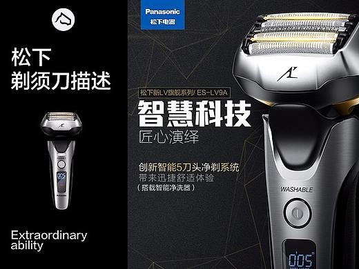 松下剃须刀描述