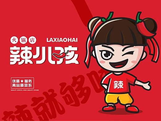 成都火锅logo设计/餐饮logo串串冒菜vi设计/初稿提案