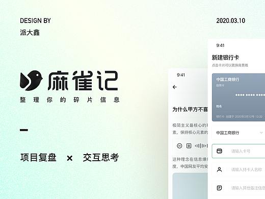 麻雀记-整理你的碎片信息