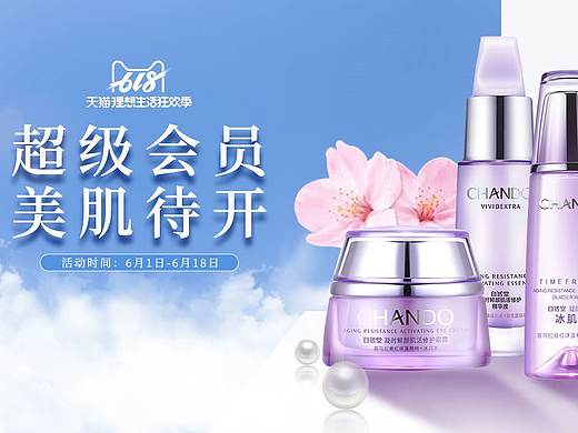 化妆品Banner