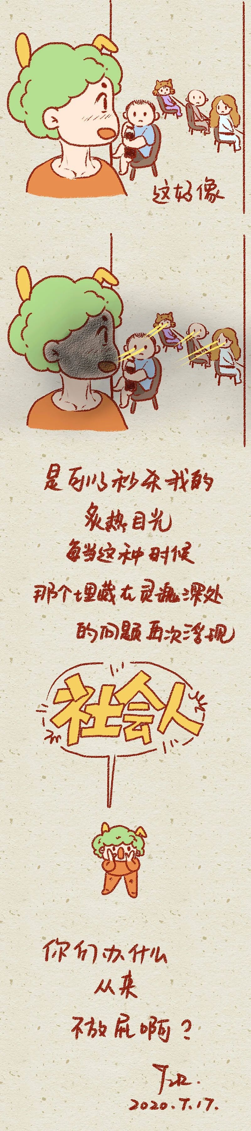 【社畜生活】第十二期我有一个响屁不知当放不当放（图ZMjE2OTY0NjYw） - 中/长篇漫画 - 站酷设计师吉昨仁JZR原创素材 - 站酷ZCOOL