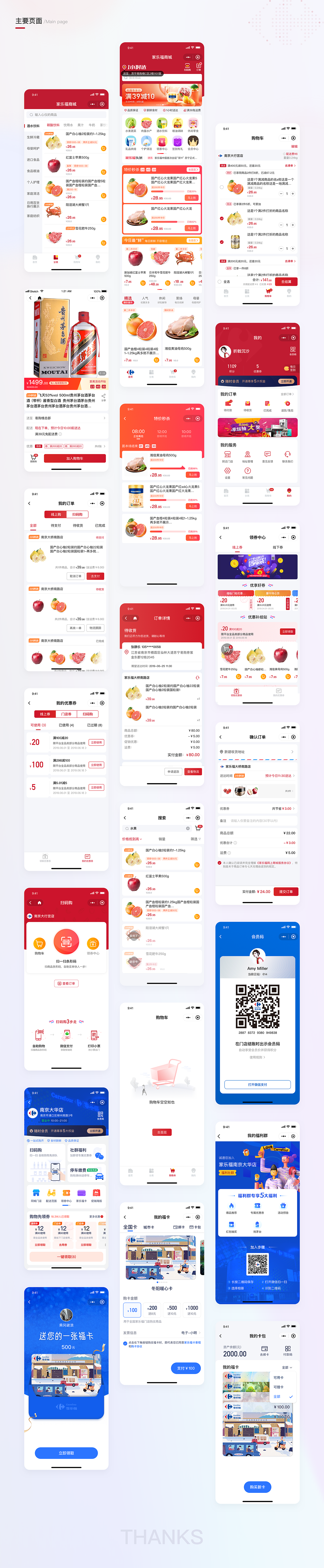 家乐福商城小程序