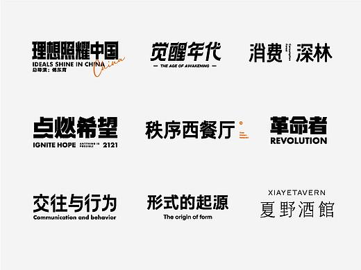7月字体合集