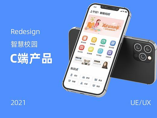 【C端产品】智慧校园App 改版