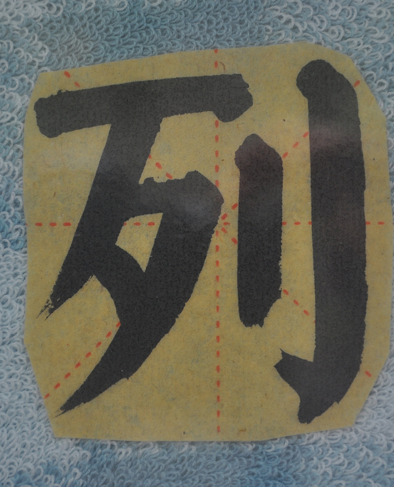 L（图ZMjg5NzI0OTAw） - 书法 - 站酷设计师天贶制艺原创素材 - 站酷ZCOOL